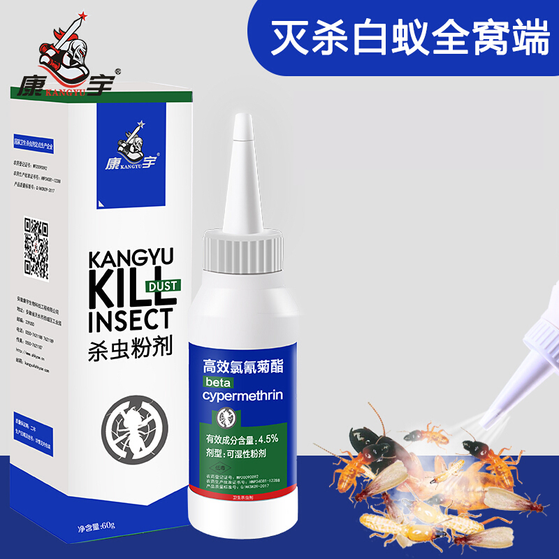 康宇滅白蟻殺蟲劑