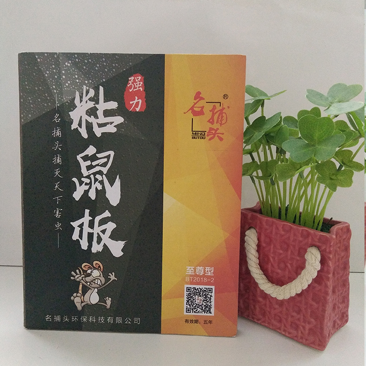 名捕頭粘鼠板