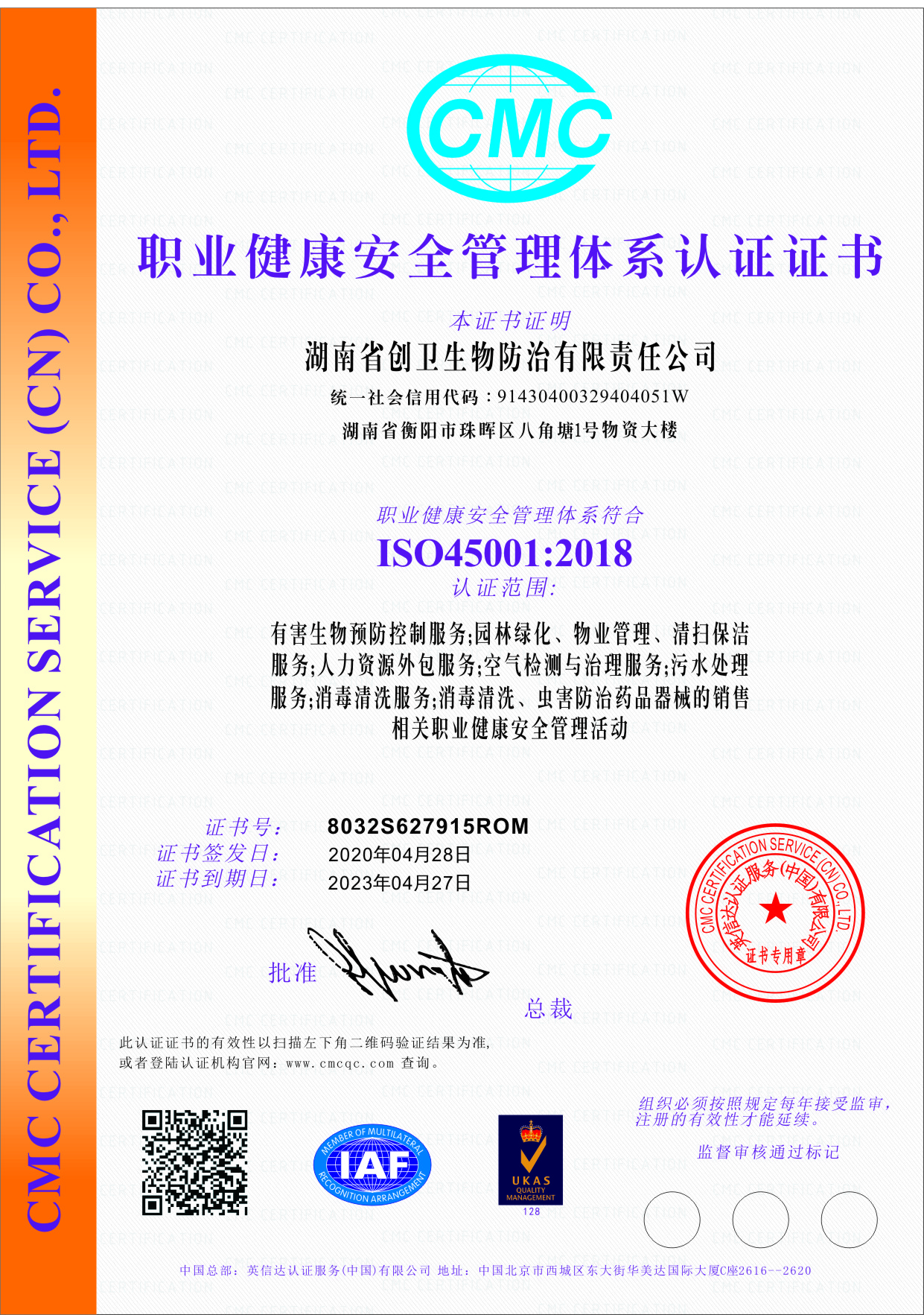 職業(yè)健康安全管理體系認(rèn)證證書