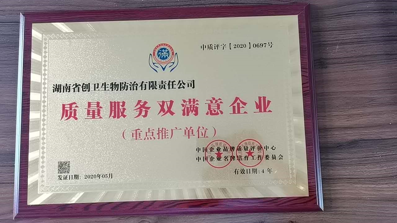 質(zhì)量服務(wù)雙滿意企業(yè)
