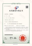 國家知識產(chǎn)權(quán)局頒發(fā)實用新型專利證書