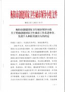 熱烈祝賀湖南省創(chuàng)衛(wèi)公司獲得衡陽市創(chuàng)國衛(wèi)先進(jìn)單位表彰
